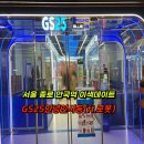 지에스25(GS25)길동미래점 | 로봇이 피자를? 미래형 편의점GS25 그라운드블루49 안녕인사동