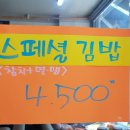 맛나니김밥 - 충주시 남산로 103 | 맛나니김밥