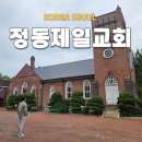 서울중앙교회 개방화장실 | 서울 시청 가볼만한곳 정동제일교회