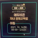 내 아이는 돈개념을 심어주자. &lt;에듀비온님의 가정경제 교육법&gt; 후기