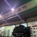 송암숯불갈비 이미지