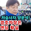 양문석 의원-김성훈 경호처장의 말로는 차지철과 같을것 이미지