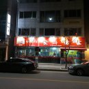숯과닭발 네이버블로그