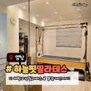 [하늘핏필라테스] 염창역필라테스 1:1 개인레슨 후기, 체형교정부터 통증개선까지 확실하게!