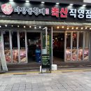 즐거운축산 이미지