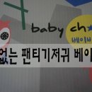 연약한 피부가진 우리아기에게 뭉침없는 팬티기저귀 베슈기저귀 어떠세요?