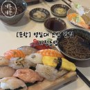 가정 | [포항] 영일대 초밥 맛집 &lt;가정초밥&gt; 내돈내산 후기