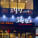 그릴진 이미지