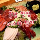 씨스타참치