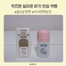 이화키즈팜약국 | 실리콘약병 아기 약 먹이기 전쟁 끝 육아맘들 사이에서 입소문 난 키즈텐 실리콘 아기 안심 약병 솔직 후기