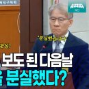 이종호 녹취록 의혹 보도한 다음날 휴대폰을 분실한 조 모 경무관 이미지