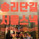 서울스넥 이미지