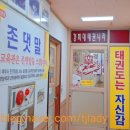 경희대 태권나라 태권도장 이미지