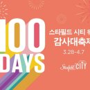 스타필드시티 위례점