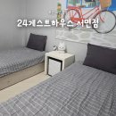 24게스트하우스 서면점 이미지