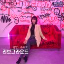리브그라운드스튜디오 네이버블로그
