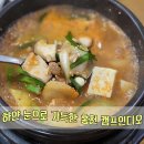 안동할매청국장 | 한성대입구 성북동 맛집 안동할매 청국장