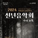 광명심포니오케스트라 정기연주회 이미지