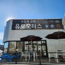 유로공업사 이미지