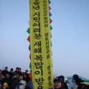 2006년 해맞이 행사 모음--영천시 홈에서 펌 이미지