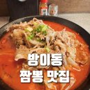그레잇대디퓨전탕수육 | 방이동 먹자골목 짬뽕 맛집으로 유명한 마차이 다녀왔어요.