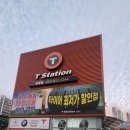 티스테이션정평점 | [타이어싼곳 티스테이션 경산 정평점] 타이어 젤 싼곳 T스테이션 대구시지 경산 정평점 방문후기