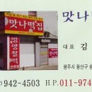 맛나떡집