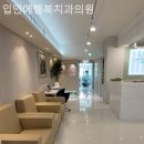 입안에행복치과의원