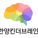 [한양킨더브레인] 풀배터리 검사 및 후기