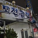 모전곱창 이미지