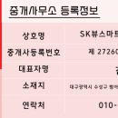 SK뷰 후문 앞 네이버블로그