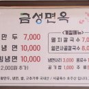 금성면옥 이미지