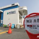 하이넷 에버랜드 수소충전소 뉴스1