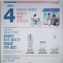 🎁코로나바이러스 잡는 신형공기청정기 2만원대/SK매직 렌탈료 15%할인/10KG의류건조기 670.000/전기렌지,식기세척기 할인 이미지