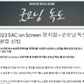 SAC ON SCREEN 굿모닝 독도 이미지