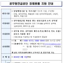 공무원연금공단 장례용품 지원 안내 이미지