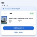 씨유 여수트리마제점 | 여수 유탑마리나 오션뷰 디럭스 더블 솔직후기