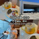 중앙찻집 | [용산] '이디야커피 국립중앙박물관 사유공간찻집점' 국중박 이디야 위치, 국중박 한정 메뉴