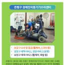 은평구장애인이동기기수리센터 이미지