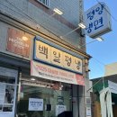 뽀바가게 | 부산 남천동 미슐랭 맛집:백일평냉 솔직후기