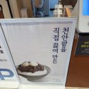 뚜쥬루 - 천안시 서북구 백석로 270 | 천안 뚜쥬루 팥빙수 후기 인생팥빙수 ㄹㅈㄷ