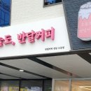 반달커피성남고등