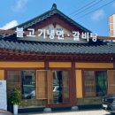 고창면옥 정읍점 네이버블로그