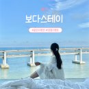 보다스테이 1호점 | 부산 광안리 가족 펜션 보다스테이 1호점(더펜트) 오션뷰+시티뷰