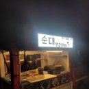 맛사랑돼지국밥 | 인제군 핫한 옛날 가마솥 순대 푸드트럭 [순대먹고갈래?] 내돈내산 솔직 후기!!