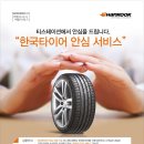 한국타이어대리점 이미지