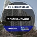 삼성에스에이씨비투비 이미지