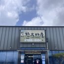 인지한우마을 이미지