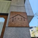 대전 갈마동 '곳간집' 후기 (내돈내산/대전카페추천/갈마동맛집/월평역맛집/월평역카페/시즌디저트)