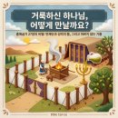 🔥 거룩한 예배의 시작, 번제단과 성막의 뜰ㅣ출애굽기 27장 (맥체인 3월 16일) 이미지